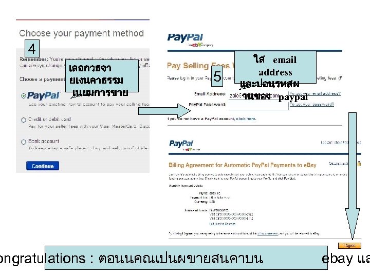 4 เลอกวธจา ยเงนคาธรรม เนยมการขาย 5 ใส email address และปอนรหสผ านของ paypal ongratulations : ตอนนคณเปนผขายสนคาบน