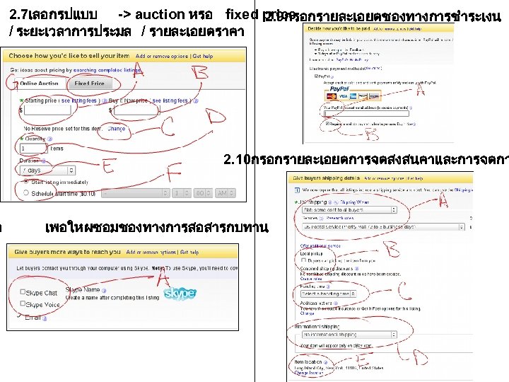 อ 2. 7เลอกรปแบบ -> auction หรอ fixed price 2. 9กรอกรายละเอยดชองทางการชำระเงน / ระยะเวลาการประมล / รายละเอยดราคา