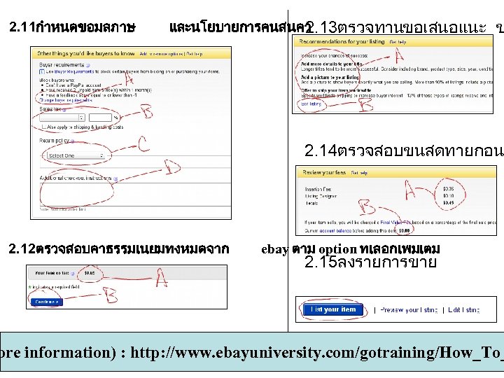  2. 11กำหนดขอมลภาษ และนโยบายการคนสนคา 2. 13ตรวจทานขอเสนอแนะ ข 2. 14ตรวจสอบขนสดทายกอน 2. 12ตรวจสอบคาธรรมเนยมทงหมดจาก ebay ตาม option