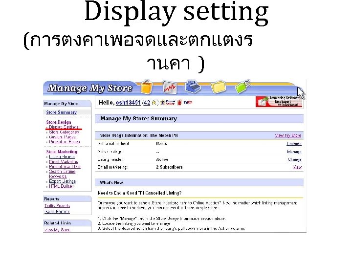 Display setting (การตงคาเพอจดและตกแตงร านคา ) 