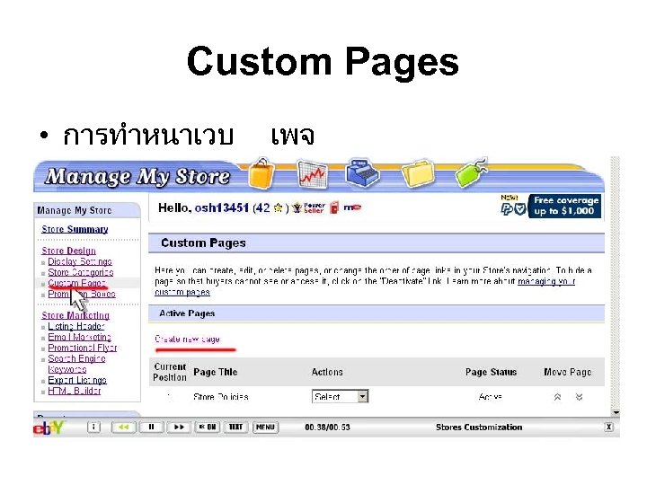 Custom Pages • การทำหนาเวบ เพจ เพอการนำเสนอขอมล 
