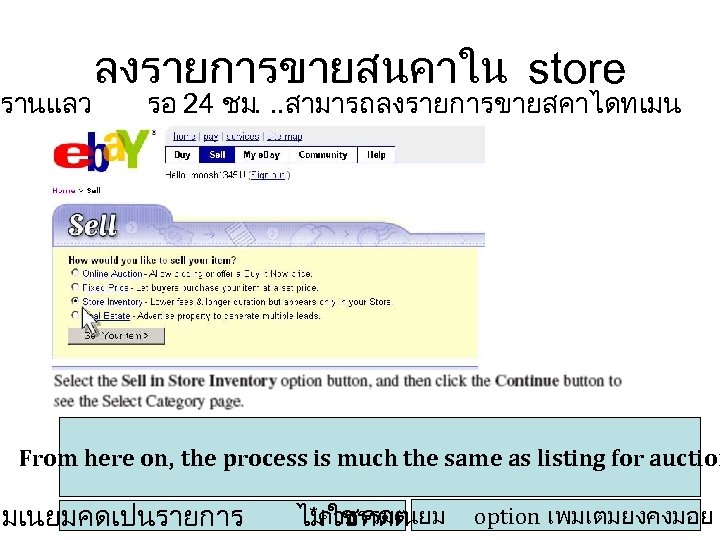 รานแลว ลงรายการขายสนคาใน store รอ 24 ชม. . . สามารถลงรายการขายสคาไดทเมน From here on, the process