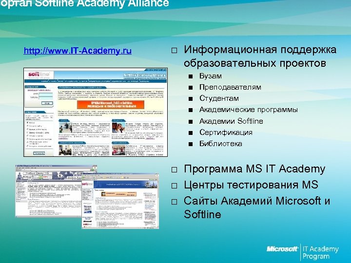 Academic program. Программа информационной поддержки. Академический программы в университете. Microsoft it Academy вуз Египет.