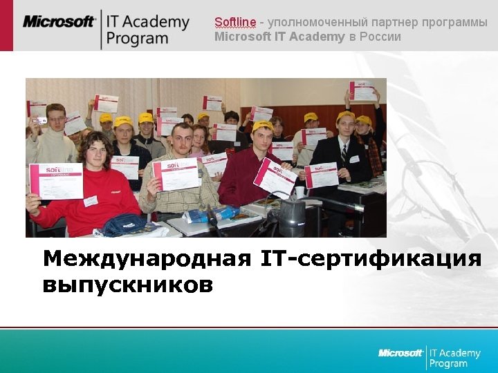 Международная IT-сертификация выпускников 