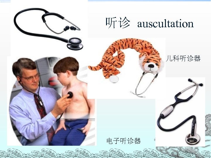 听诊 auscultation 儿科听诊器 电子听诊器 