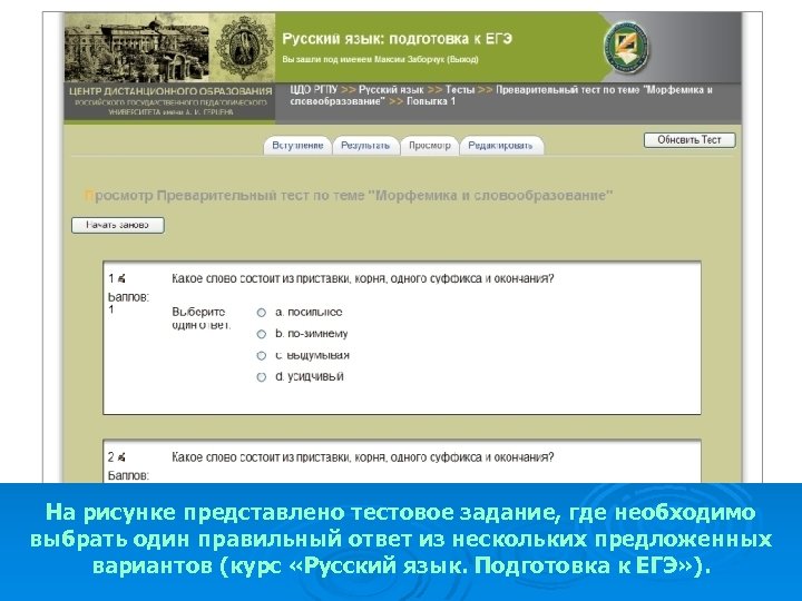 На рисунке представлено тестовое задание, где необходимо выбрать один правильный ответ из нескольких предложенных