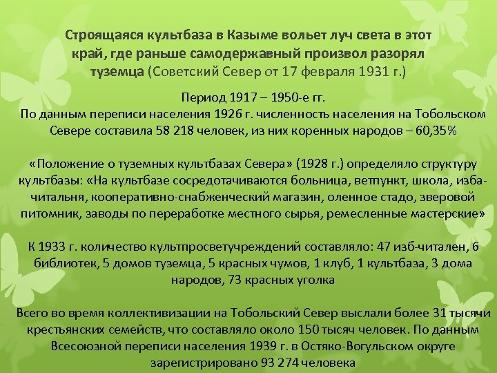 Строящаяся культбаза в Казыме вольет луч света в этот край, где раньше самодержавный произвол