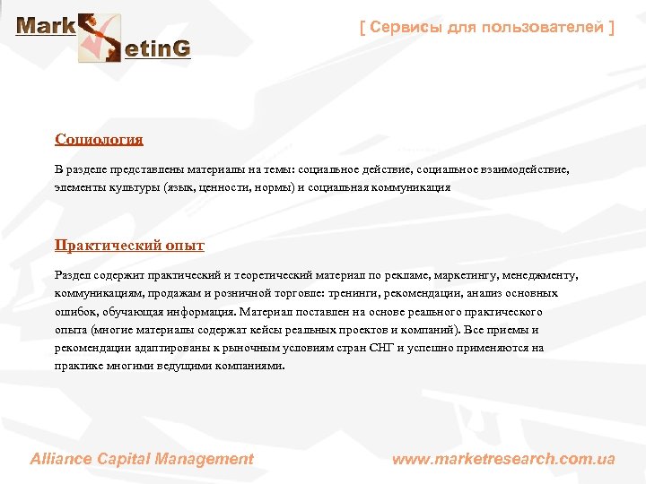 [ Сервисы для пользователей ] Социология В разделе представлены материалы на темы: социальное действие,