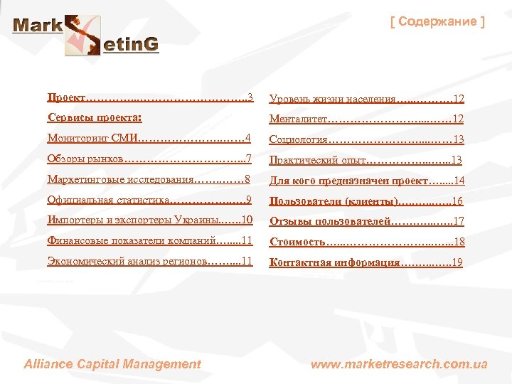 [ Содержание ] Проект…………. . . ……………. . 3 Уровень жизни населения…. . .