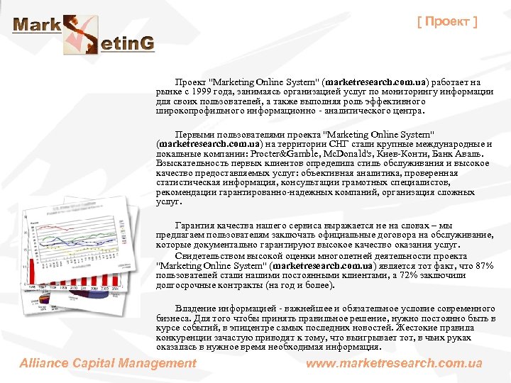 [ Проект ] Проект "Marketing Online System" (marketresearch. com. ua) работает на рынке с