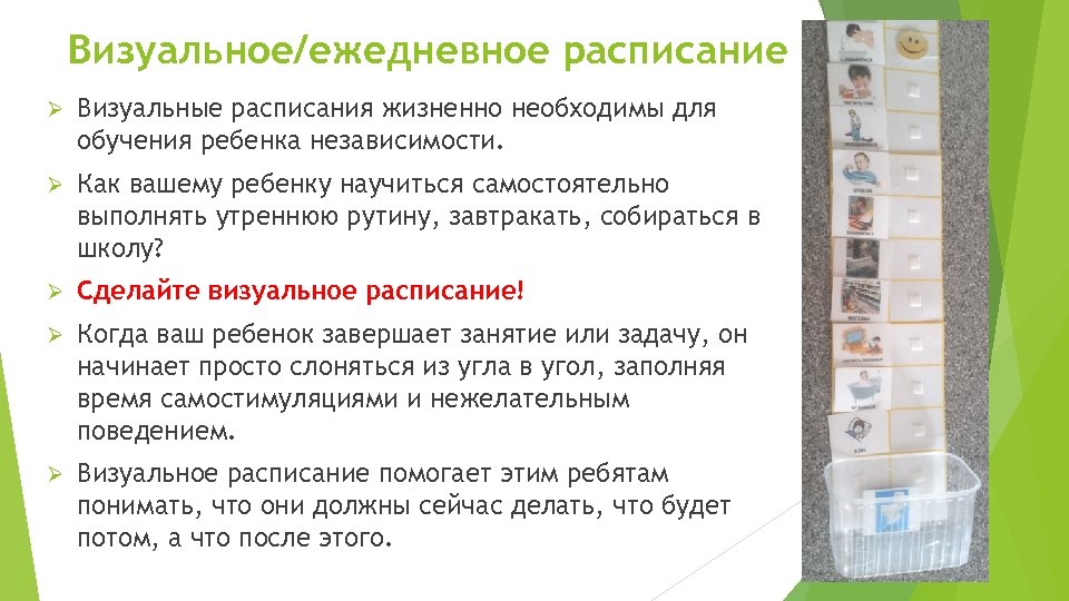 Визуальное расписание. Визуальное расписание для детей с ОВЗ. Виды визуального расписания. Визуальное расписание пример.