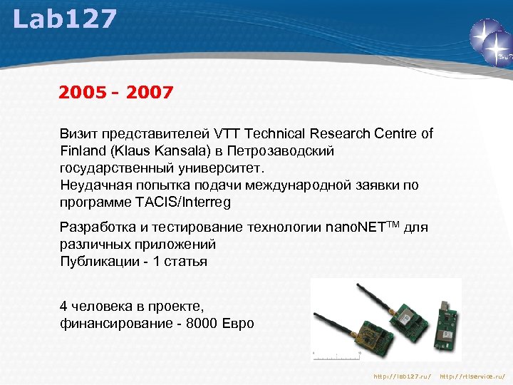 Lab 127 2005 - 2007 Визит представителей VTT Technical Research Centre of Finland (Klaus