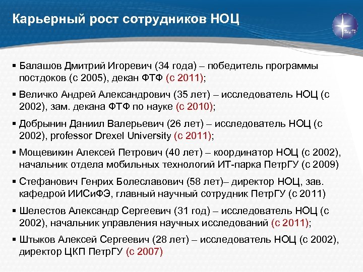 Карьерный рост сотрудников НОЦ § Балашов Дмитрий Игоревич (34 года) – победитель программы постдоков