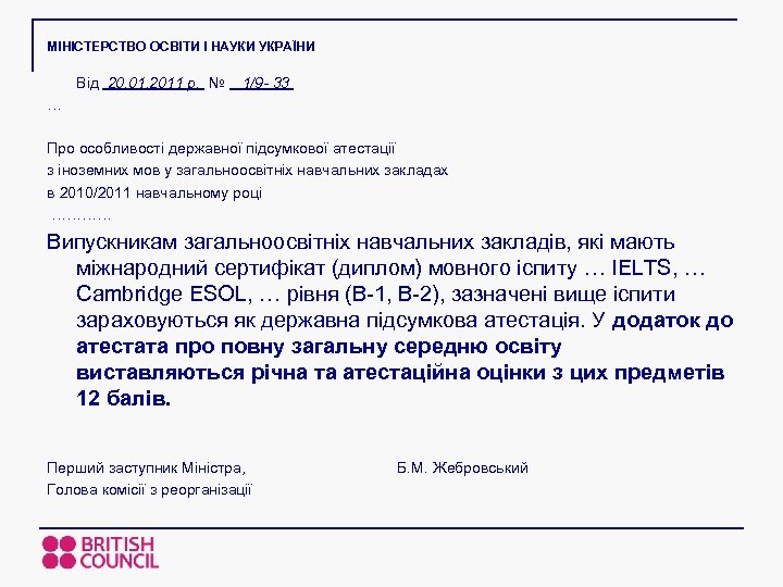 МІНІСТЕРСТВО ОСВІТИ І НАУКИ УКРАЇНИ Від 20. 01. 2011 р. № 1/9 - 33