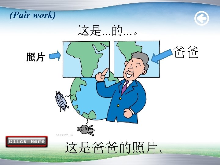 (Pair work) 这是. . . 的. . . 。 爸爸 照片 这是爸爸的照片。 