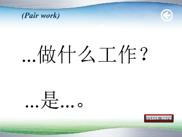 (Pair work) . . . 做什么 作？. . . 是. . . 。 