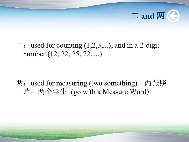 二 and 两 二：used for counting (1, 2, 3, . . . ), and