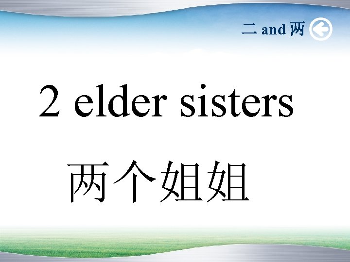 二 and 两 2 elder sisters 两个姐姐 
