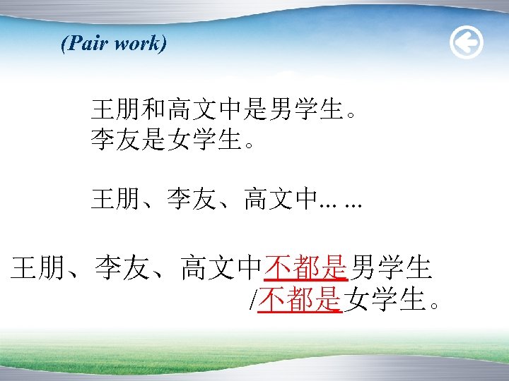 (Pair work) 王朋和高文中是男学生。 李友是女学生。 王朋、李友、高文中. . . 王朋、李友、高文中不都是男学生 /不都是女学生。 