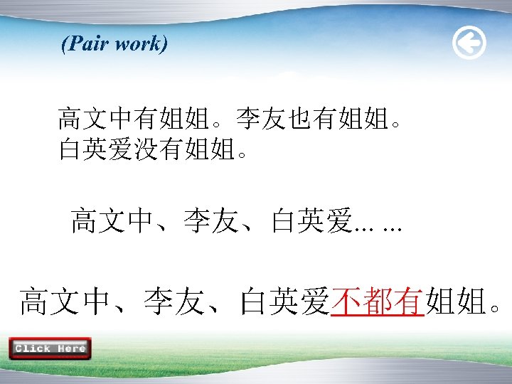 (Pair work) 高文中有姐姐。李友也有姐姐。 白英爱没有姐姐。 高文中、李友、白英爱. . . 高文中、李友、白英爱不都有姐姐。 