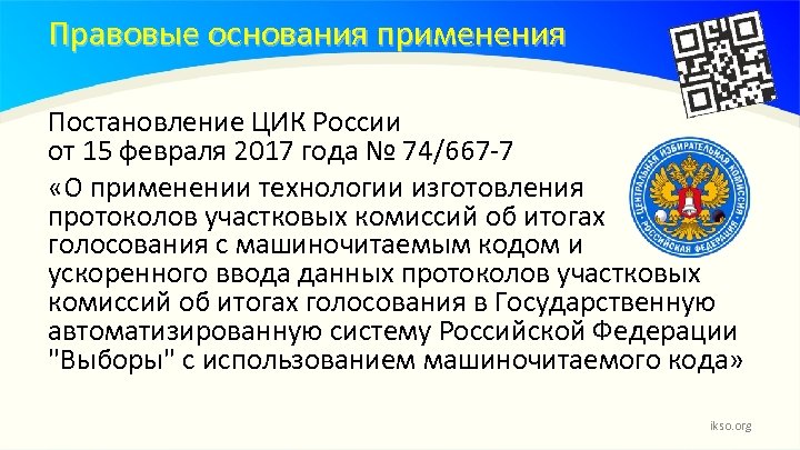 Постановление центральной избирательной комиссии рф