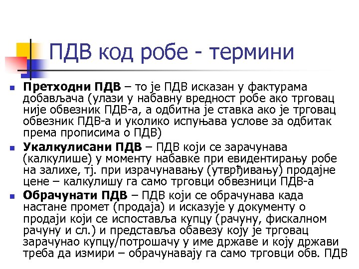 ПДВ код робе - термини n n n Претходни ПДВ – то је ПДВ