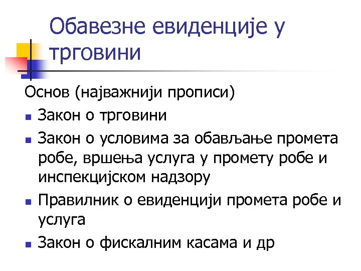 Обавезне евиденције у трговини Основ (најважнији прописи) n Закон о трговини n Закон о