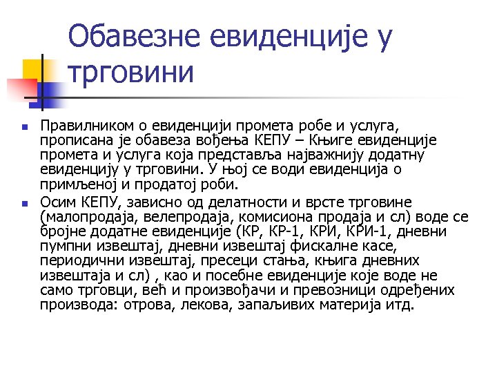 Обавезне евиденције у трговини n n Правилником о евиденцији промета робе и услуга, прописана