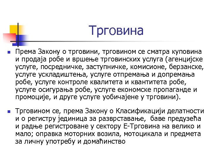Трговина n n Према Закону о трговини, трговином се сматра куповина и продаја робе