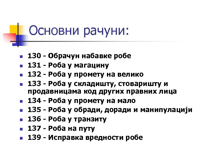 Основни рачуни: n n n n n 130 - Обрачун набавке робе 131 -