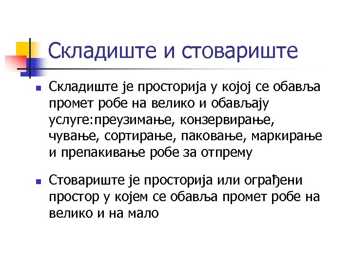 Складиште и стовариште n n Складиште је просторија у којој се обавља промет робе