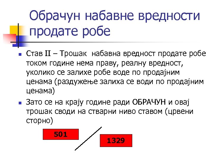 Обрачун набавне вредности продате робе n n Став II – Трошак набавна вредност продате