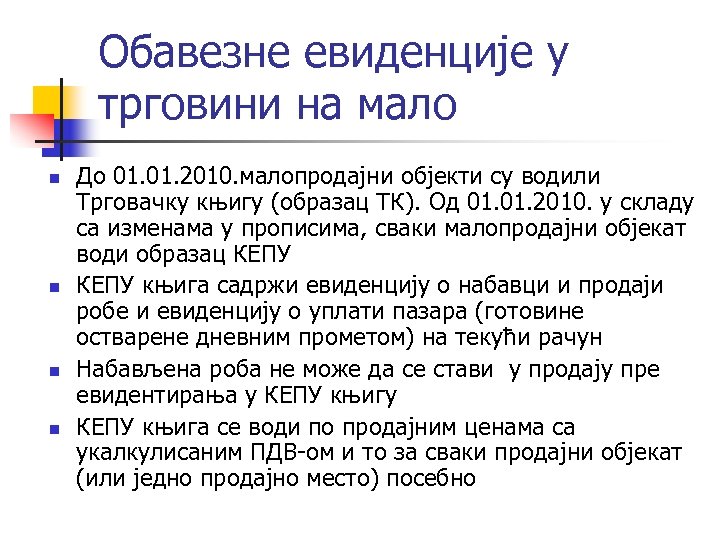 Обавезне евиденције у трговини на мало n n До 01. 2010. малопродајни објекти су