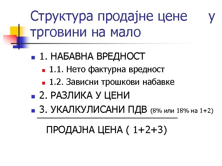 Структура продајне цене трговини на мало n 1. НАБАВНА ВРЕДНОСТ n n у 1.