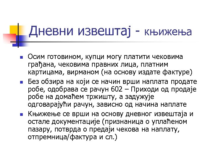 Дневни извештај - књижења n n n Осим готовином, купци могу платити чековима грађана,