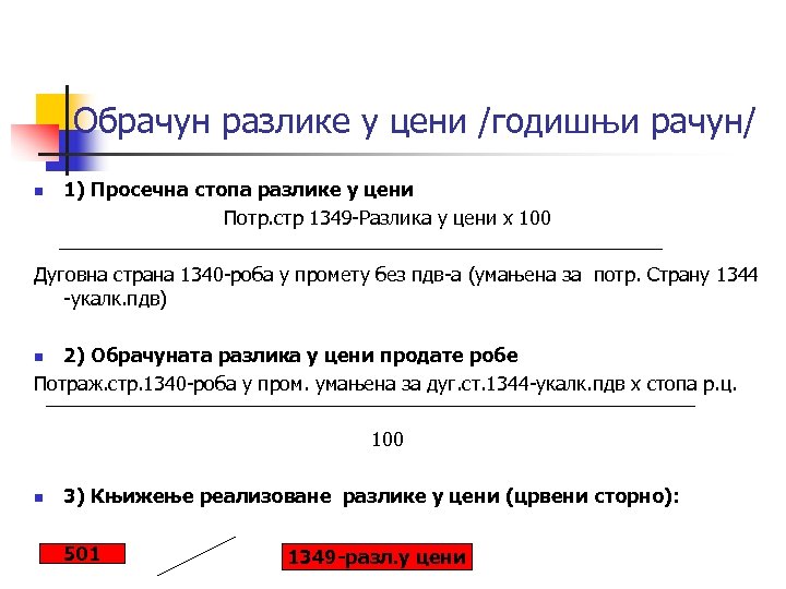 Обрачун разлике у цени /годишњи рачун/ n 1) Просечна стопа разлике у цени Потр.