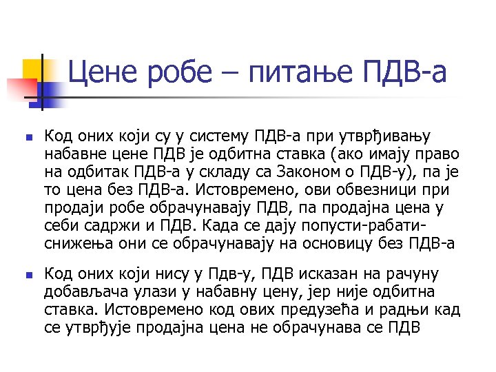 Цене робе – питање ПДВ-а n n Код оних који су у систему ПДВ-а