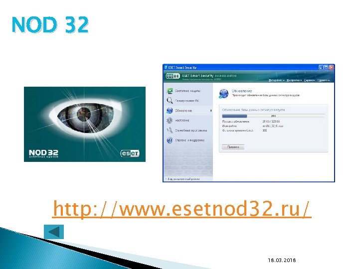 NOD 32 http: //www. esetnod 32. ru/ 18. 03. 2018 