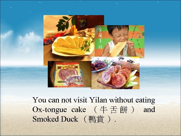 You can not visit Yilan without eating Ox-tongue cake （ 牛 舌 餅 ）