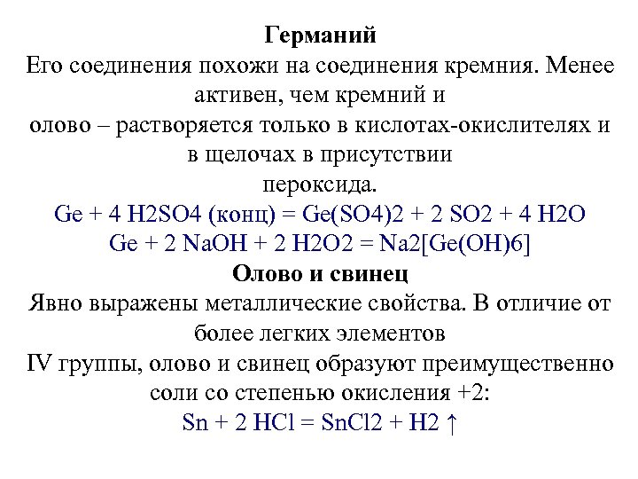 Характеристика химического элемента олово по плану