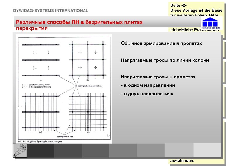 Различные способы ПН в безригельных плитах References: перекрытия Seite -2 Diese Vorlage ist die