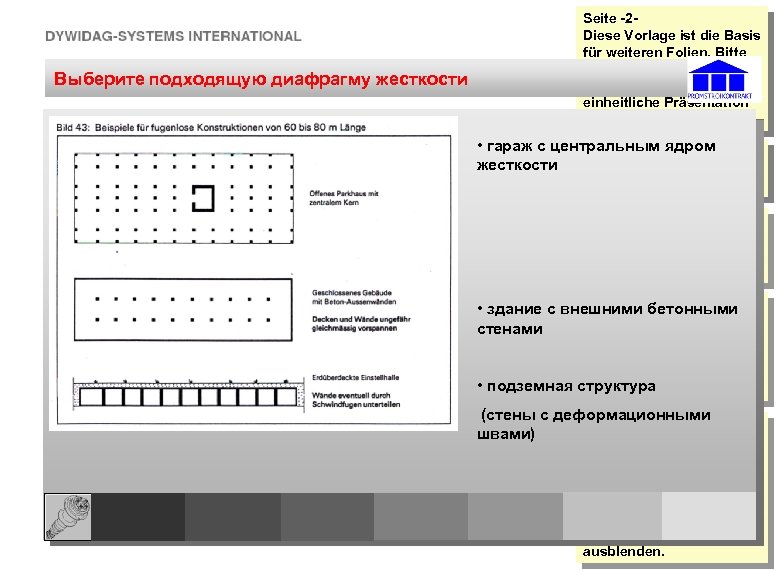 References: Выберите подходящую диафрагму жесткости Seite -2 Diese Vorlage ist die Basis für weiteren