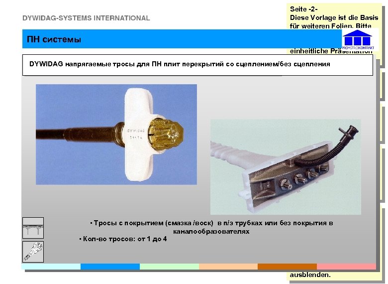 Seite -2 Diese Vorlage ist die Basis für weiteren Folien. Bitte folgen Sie diesen