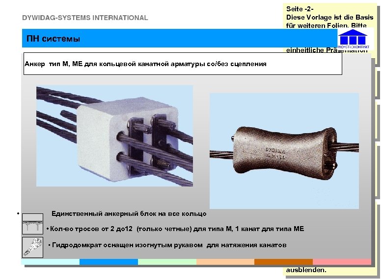 Seite -2 Diese Vorlage ist die Basis für weiteren Folien. Bitte folgen Sie diesen