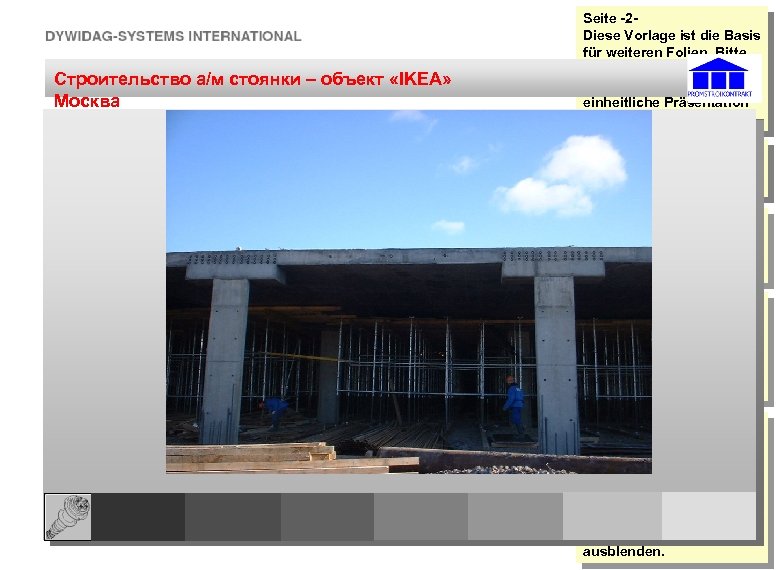 References: Строительство а/м стоянки – объект «IKEA» Москва Seite -2 Diese Vorlage ist die