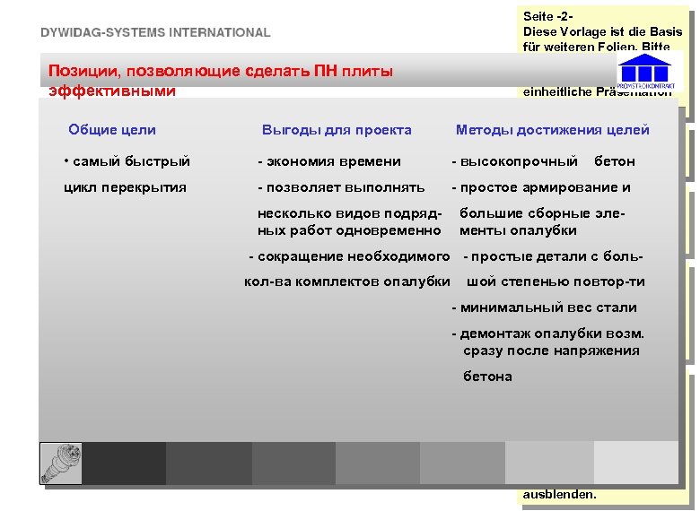 References: Позиции, позволяющие сделать ПН плиты эффективными Общие цели Выгоды для проекта Seite -2