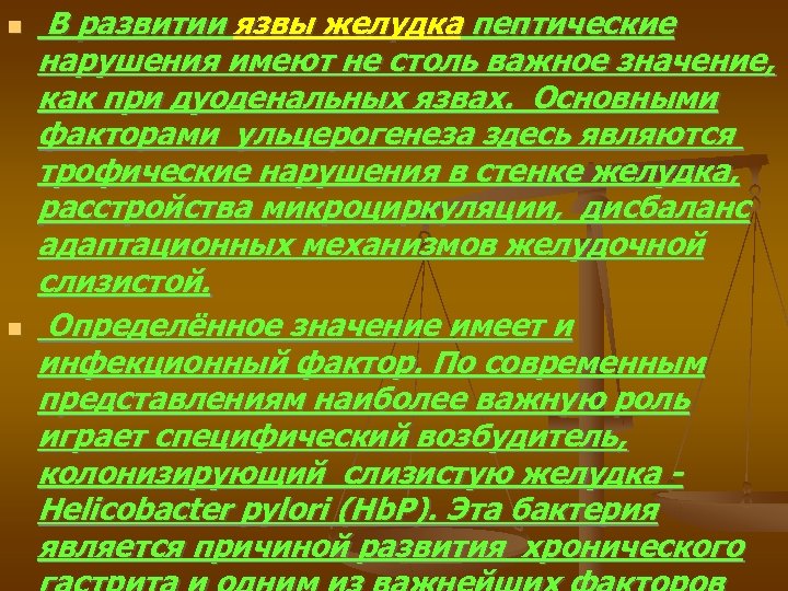 Осложнения язвенной болезни презентация факультетская хирургия