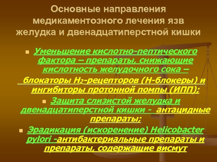 Лечение язвы 12 перстной кишки схема лечения