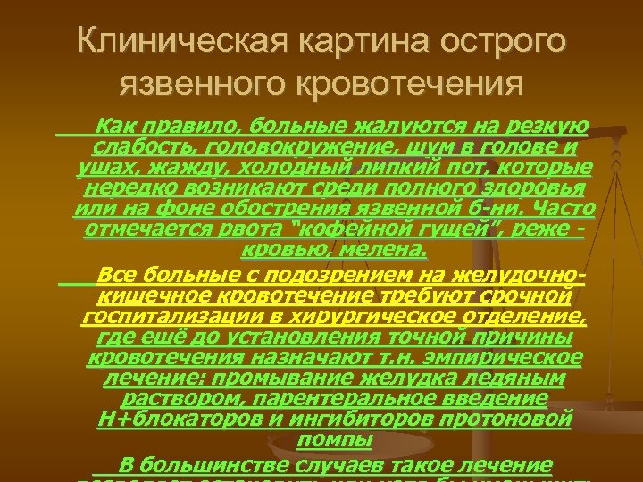 Осложнения язвенной болезни презентация факультетская хирургия