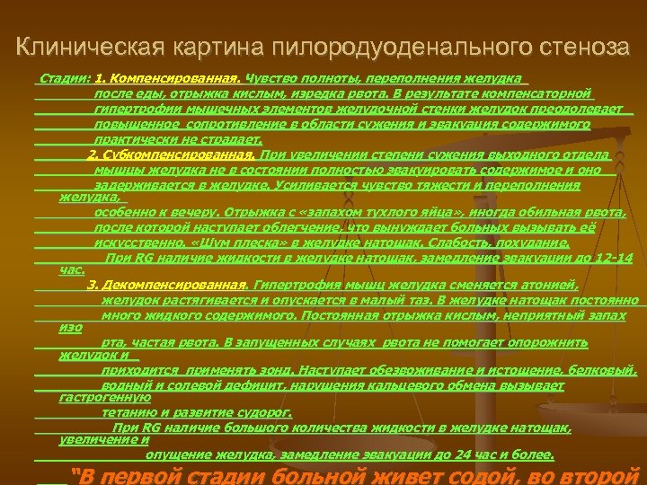 Осложнения язвенной болезни презентация факультетская хирургия